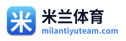 米兰体育 Logo